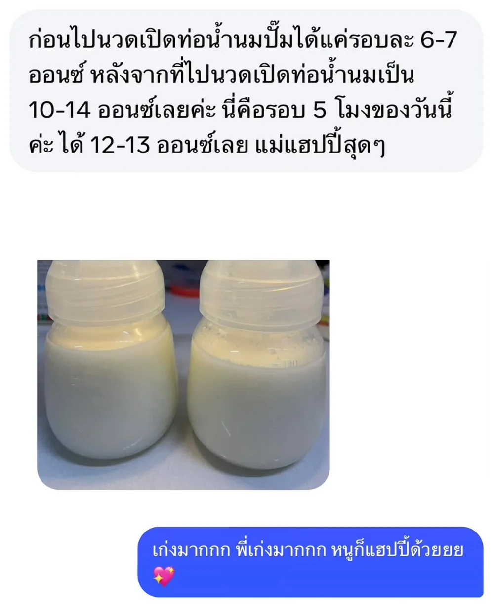 แชทจากคุณแม่: ก่อนไปนวดเปิดท่อน้ำนมปั๊มได้แค่รอบละ 6-7 ออนซ์ หลังจากไปนวดเป็น 10-14 ออนซ์ แม่แฮปปี้สุดๆ พร้อมภาพขวดน้ำนม
